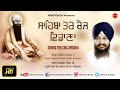 Sahiba Tere Choj Widana Bhai Dalbir Singh Ji Finetouch