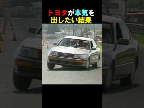 トヨタが本気を出したい結果