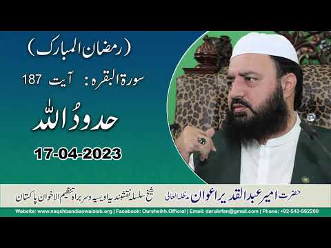 Watch Hadood Ullah YouTube Video