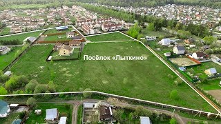 Видеопрезентация поселка «Дачный поселок «Лыткино»»