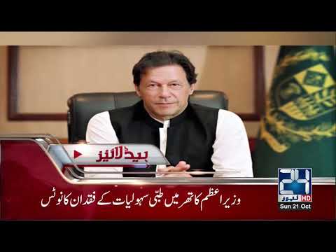 News Headlines | 4:00 PM | 21 Oct 2018 | 24 News HD