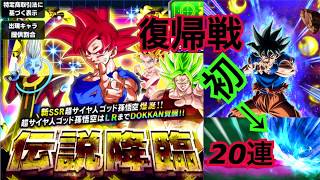【ドッカンバトル】身勝手への兆！出ろ孫悟空