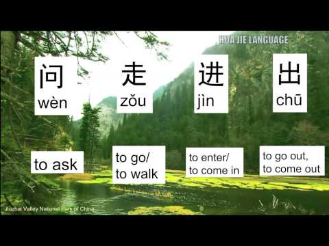 HSK 2 -Basic 300 Mandarin Chinese words (part 4/8) | Hua Jie Language