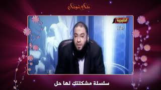أنا مقصرة أوي مع ربنا .. و بعامل أمي أسوأ معاملة في الدنيا ! .. #مشكلتك_لها_حل .. د . حازم شومان image