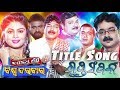 Gupta Samparka TITLE SONG Jatra Shree Biswa Darabara HD Video