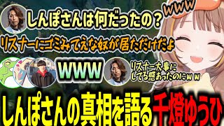 【LTKDay6】しんぽさんの真相を語る/LTK予選最終戦に挑む千燈ゆうひ達【千燈ゆうひ/夢野あかり/zerost/兎咲ミミ/神楽めあ/ceros/Thek4sen/切り抜き】