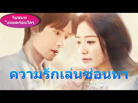 เรื่องรักที่ใครๆ ก็อิจฉา】ท่านประธาน! รีบกลับมาแต่งงานเถอะ เจ้าสาวที่หนีไปคือรักแรกที่คุณเฝ้ารอมานาน!