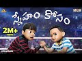 Filmymoji Middle Class Madhu Sneham Kosam MCM