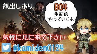 BO4 生配信