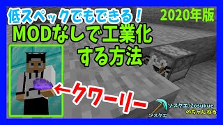 【Minecraft】MODなしで〈工業化〉遊んでみた。