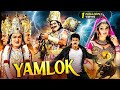 Yamlok New 2025 Released South Indian Comedy Movie In Hindi Superhit Fantasy Comedy Movie