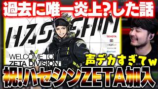 【APEX】ZETAに加入したハセシンが唯一炎上?した話をするk4sen【2026/10/1】