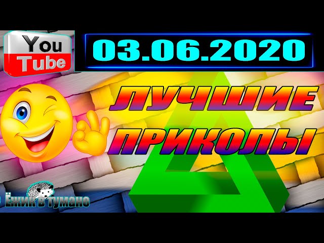 ПОДБОРКА Лучших Приколов Смешные Видео из ТИК ТОКА