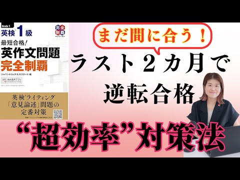 英検1級ライティング合格の秘訣