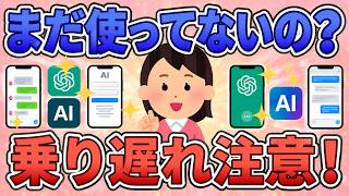 【AI🤖使いこなしたい】✨知らないともったいない！ChatGPT・Geminiってこんなに使えるの？😳💡暮らしがラクになるAI活用術🏠📱【ガルちゃん有益】