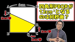 【中学数学】2次方程式の利用～動く点Pの問題～