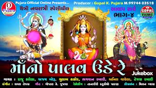 Maano Palav Ude Re song artwork