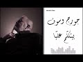 Georges Wassouf - Byetkallem Aalaya جورج وسوف - بيتكلّم عليّا