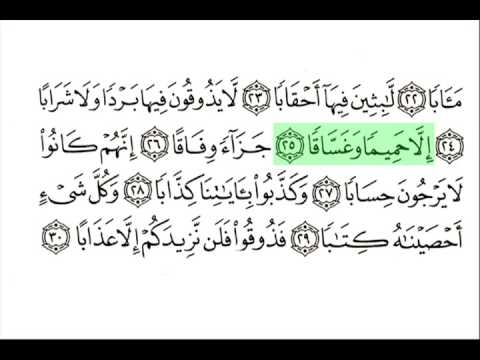 An Naba-surat 078-As Sudais