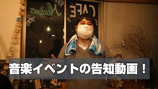 【告知】10月17日　ライブします！【榴ヶ岡公園　野外音楽堂】