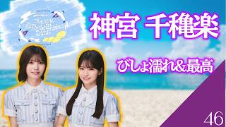【乃木坂46】　真夏の全国ツアー2026　Day4　最終日！感想会！！