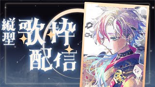 【 歌枠 / KARAOKE 】超パワーでブワーっと歌う配信【 白噛ましゅー 】 #shorts