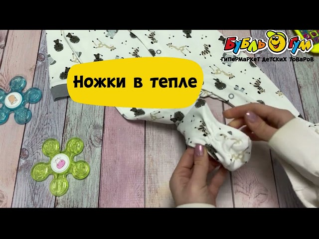 Комбинезон Lanson Kids со ступней принт животные белый - видео