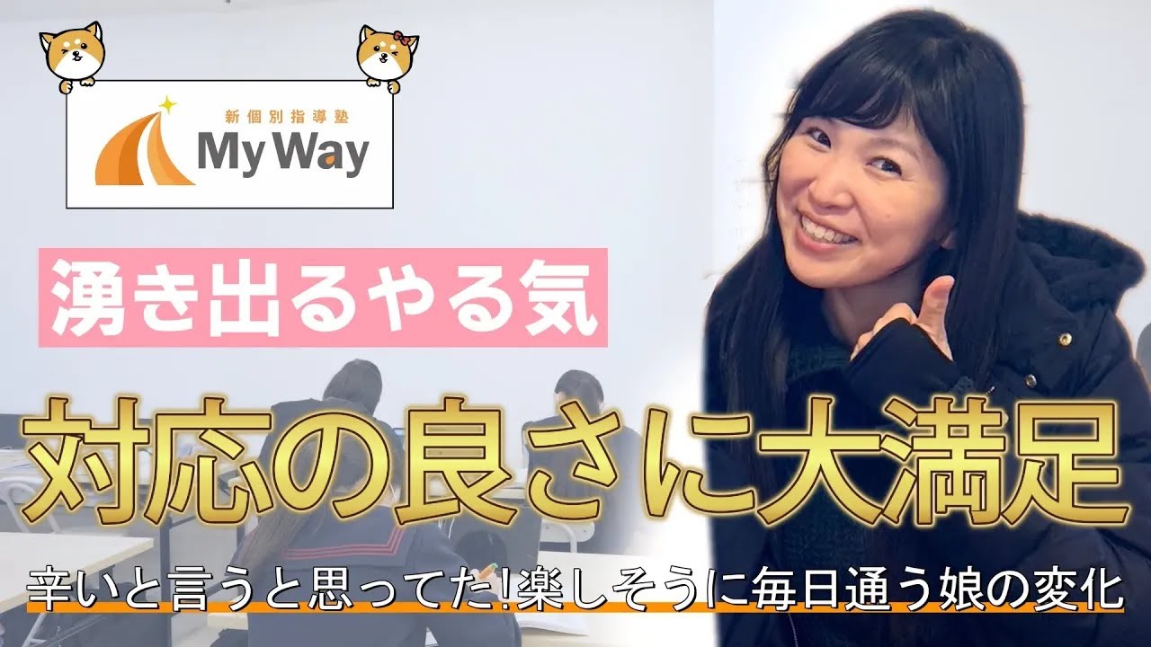 保護者インタビュー1 サムネイル