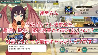 まおりゅう　運営さんもう999%の耐性とかやめませんか？