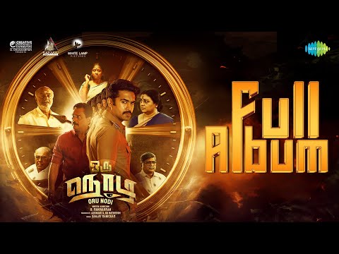 ஒரு நொடி | ஜுக்பாக்ஸ்