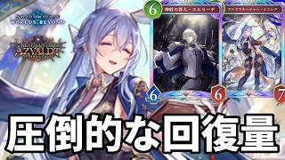 圧倒的な回復量で心を折るエルラーデイニシアビショップがヤバすぎる【Shadowverse: Worlds Beyond】【シャドバWB】