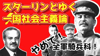 【Hoi4】スターリンとゆくソビエトプレイ！全軍騎兵化！？【ゆっくり実況】#15 part1