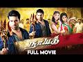 Naayak Tamil Dubbed Full Movie Ram Charan Kajal Aggarwal Amala Paul Movie Tamilmegamovies