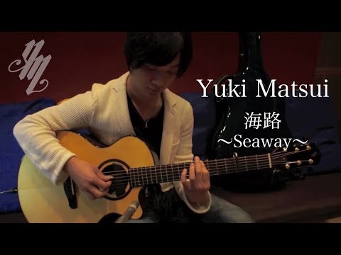 海路 (Seaway) ~original song~(Fingerstyle Guitar) / Yuki Matsui