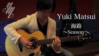 海路 (Seaway) ~original song~(Fingerstyle Guitar) / Yuki Matsui