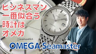 O-7819| オメガ シーマスター デイト Ref.166.037 Cal.565 SS O-7819| オメガ シーマスター デイト Ref.166.037 Cal.565 SS