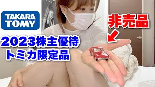 【株主優待】タカラトミーの非売品トミカ限定セットを紹介‼︎