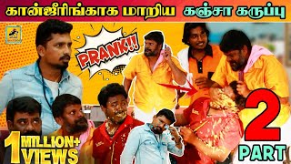 Ganja Karuppu Prank | Part 2 | Fun Prank Hotel Prank | Katta Erumbu |Fun Panrom video