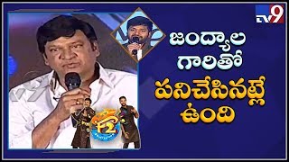 Rajendra Prasad superb speech at F2 Movie Team Press Meet || Venkatesh , Varun Tej - TV9