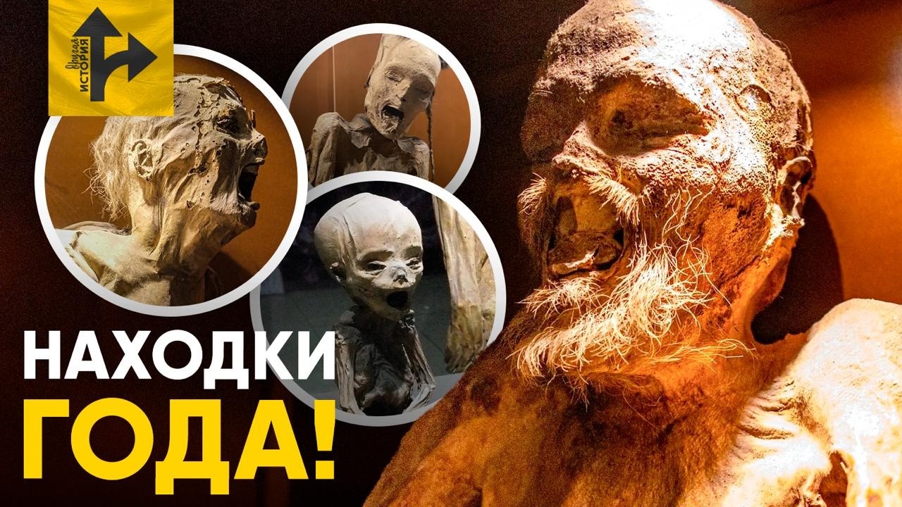 Главные Археологические находки 2026 года!