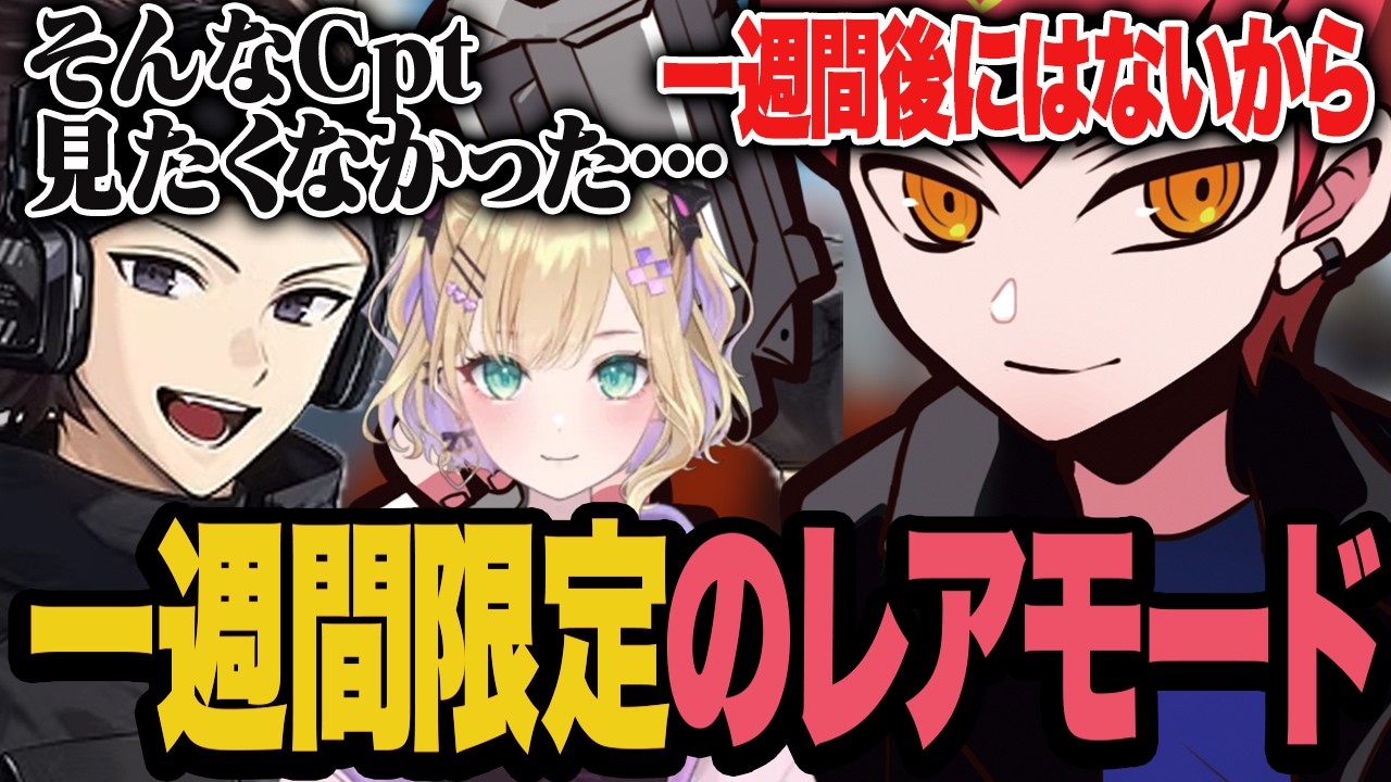 連続でポンしてしまい一週間限定の姿だと説明するCpt【Apex/エーペックス】