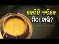 Taste Of Odisha Recipe Of Mitha Dali