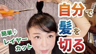 【髪を切る】初心者でも簡単!自宅でできるセルフヘアカット