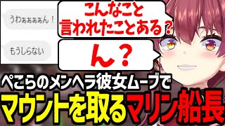 ぺこあず静岡旅行に対してぺこらマウントを取るマリン船長が面白すぎたw【宝鐘マリン/ホロライブ切り抜き】