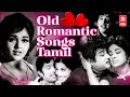 Tamil Old Romantic Songs தமிழ் பழைய காதல் பாடல்கள் Super