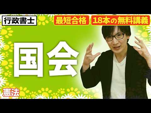 憲法の「国会」ってなに？3つの力と国民の役割をまなびクマがやさしく解説！