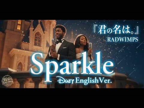 スパークル（English Ver.）- RADWIMPS | Sparkle | Disney-Style Cinematic R&B Soul Duet