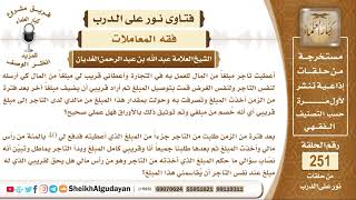 كان لدى تاجر مبلغ من المالي لي ولقريبي وبعد فترة قريبي أعطاني مبلغا لأعطيه للتاجر فأخذت المبلغ ... image