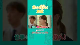 【第6話SPOT】『君の好きは無敵』8/18(火)放送！