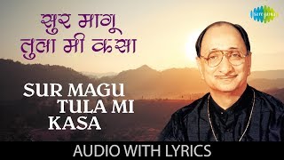 Download lagu Sur Magu Tula Mi Kasa with lyrics | सुर मागू तुला मी कसा | Arun Date | Kavi Gaurav Suresh Bhat mp3 Download lagu Sur Magu Tula Mi Kasa with lyrics | सुर मागू तुला मी कसा | Arun Date | Kavi Gaurav Suresh Bhat mp3